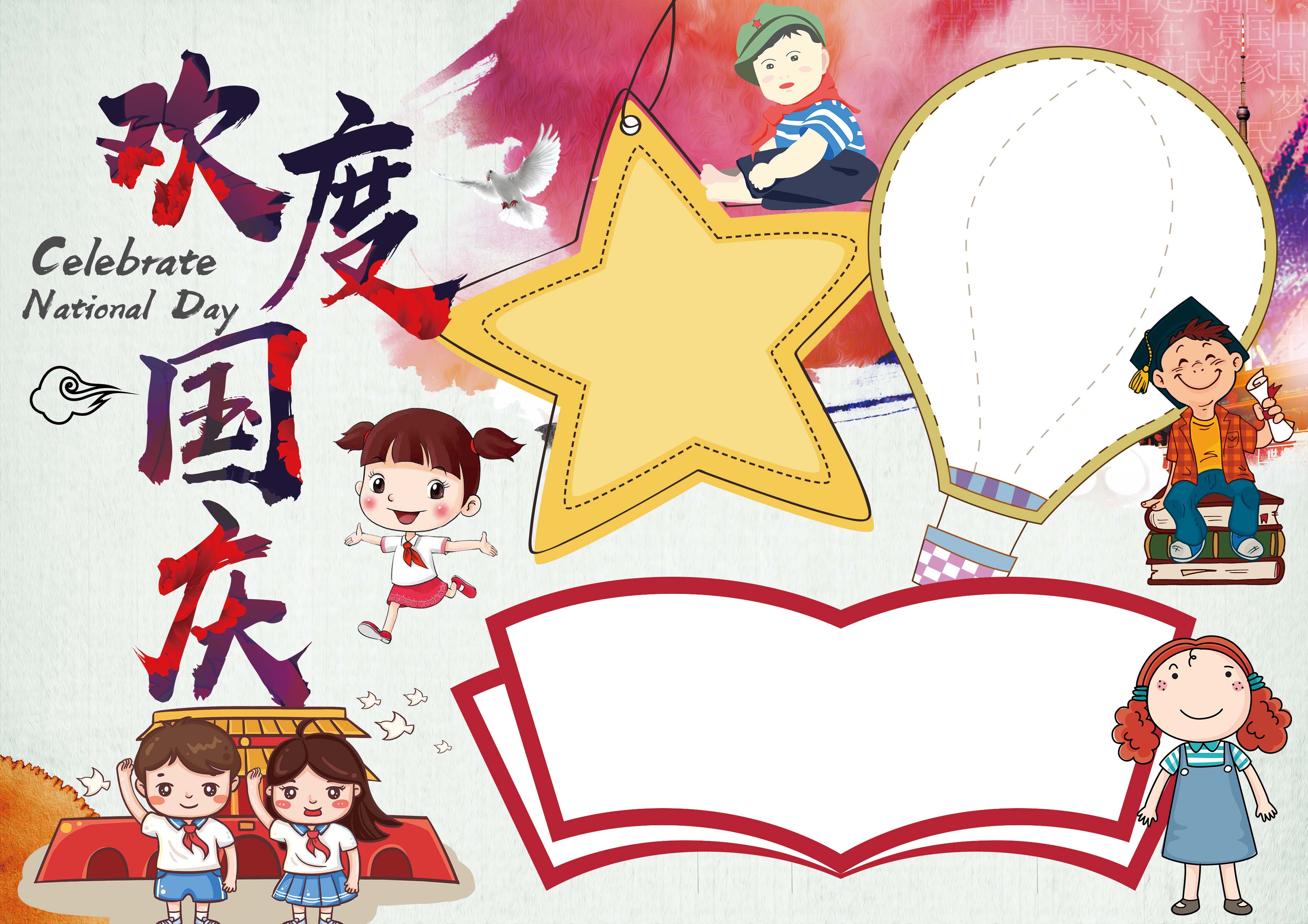 歡度國慶,印刷機(jī)放卷氣脹軸廠家向祖國致敬!